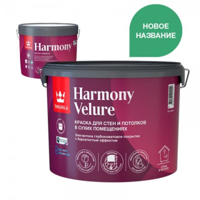 Краска для стен и потолков Tikkurila Harmony Velure