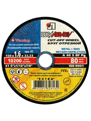 Круг отрезной по металлу A 40 