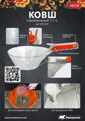 Ковш строительный пластиковый