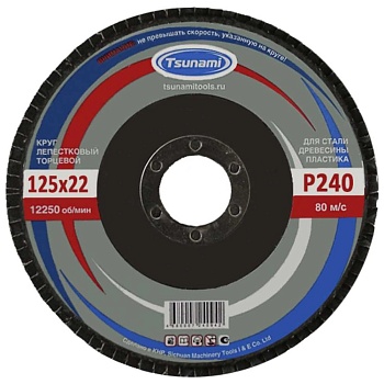 Круг лепестковый торцевой TSUNAMI А240 (14А М63/Р240)